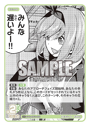 一番乗り 【GYC-BP3-058U】